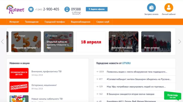 Личный кабинет Уфанет: вход, оплата, управление счетом. — 2026.