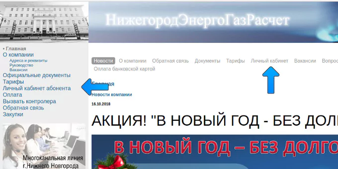 Горгаз Нижний Новгород: НижегородЭнергоГазРасчет — официальный сайт — 2026.