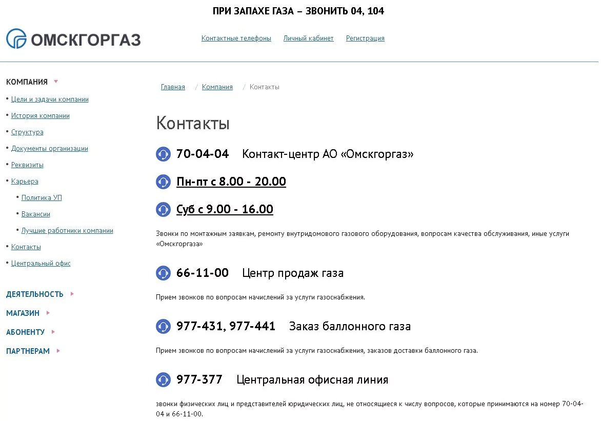 Омскгоргаз личный кабинет для физических лиц — 2026 Омскгоргаз личный кабинет для физических лиц — 2026.