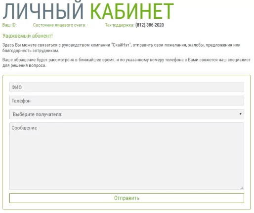 Личный кабинет Скайнет: вход, оплата онлайн, привязка карты, управление услугами — 2026.