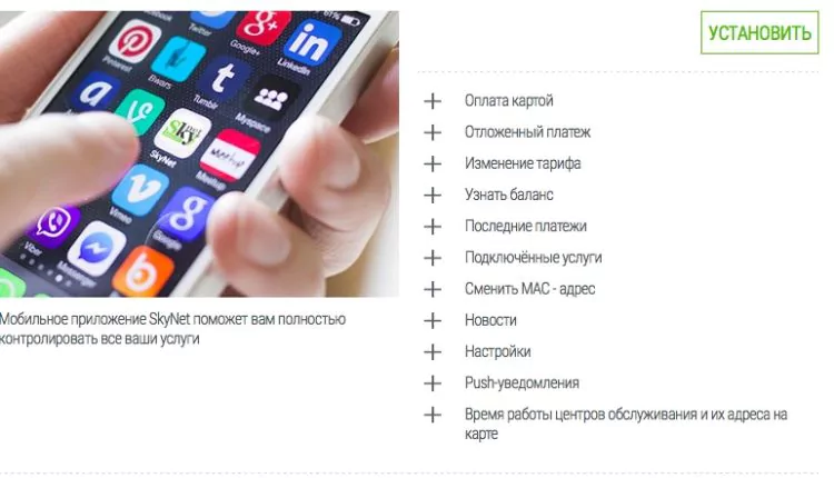 Личный кабинет Скайнет: вход, оплата онлайн, привязка карты, управление услугами — 2026.