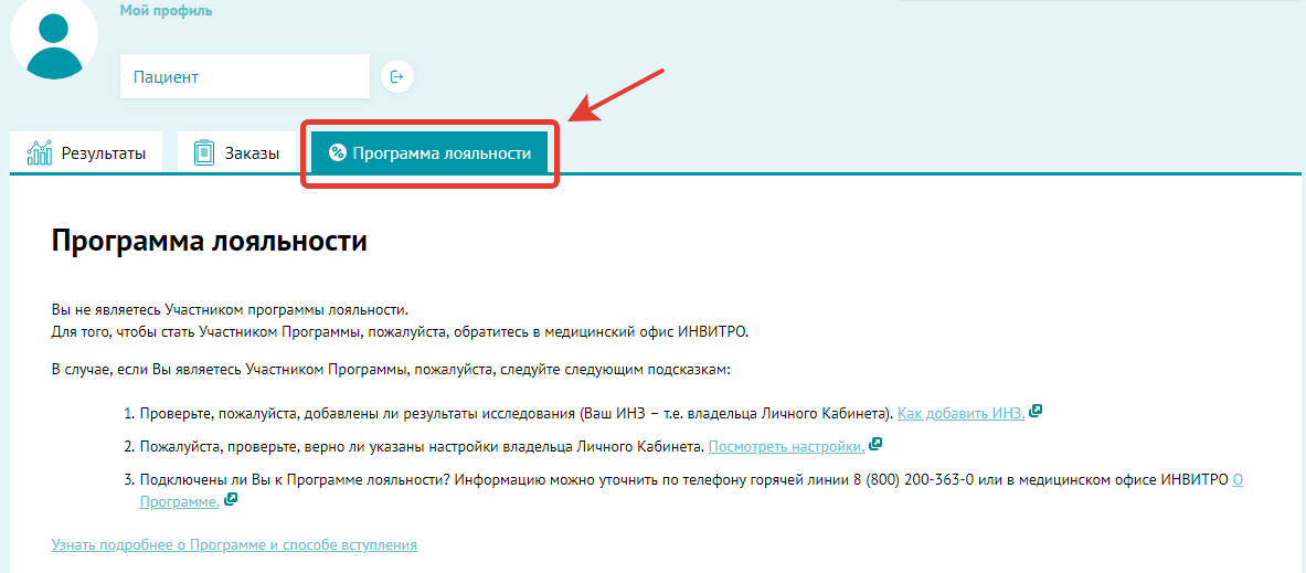 Как войти в личный кабинет «ИНВИТРО» и получить результаты анализов по номеру заказа — 2026 Как войти в личный кабинет «ИНВИТРО» и получить результаты анализов по номеру заказа — 2026.