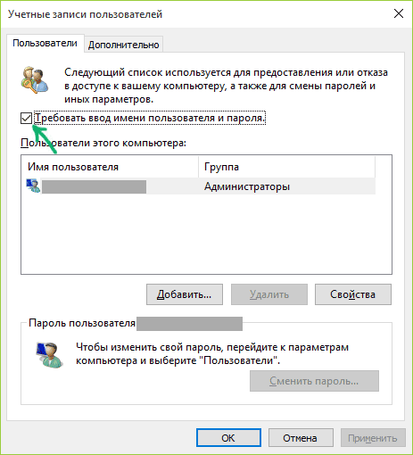 Отключить ввод пароля при входе Отключить ввод пароля при входе.