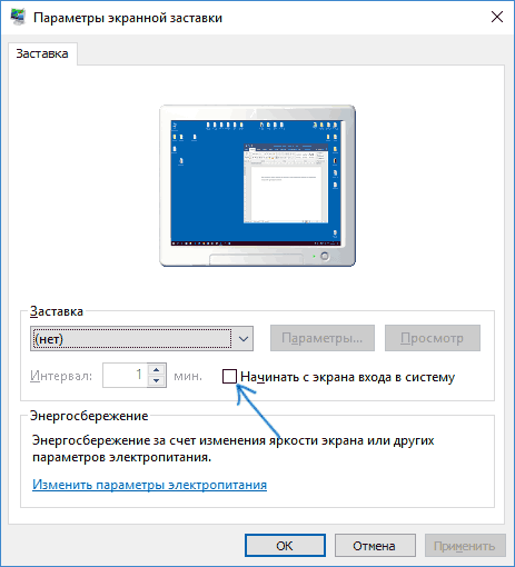 Отключить пароль после заставки Windows 10 Отключить пароль после заставки Windows 10.