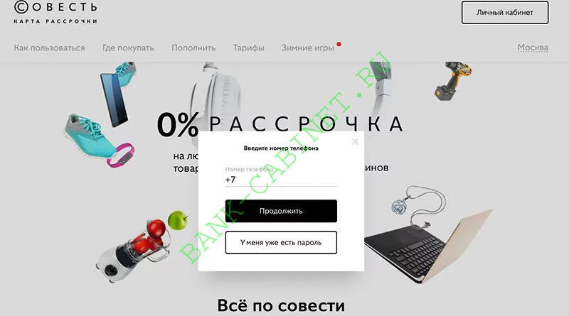 Как получить доступ к личному кабинету карты «Совесть»? — 2026.
