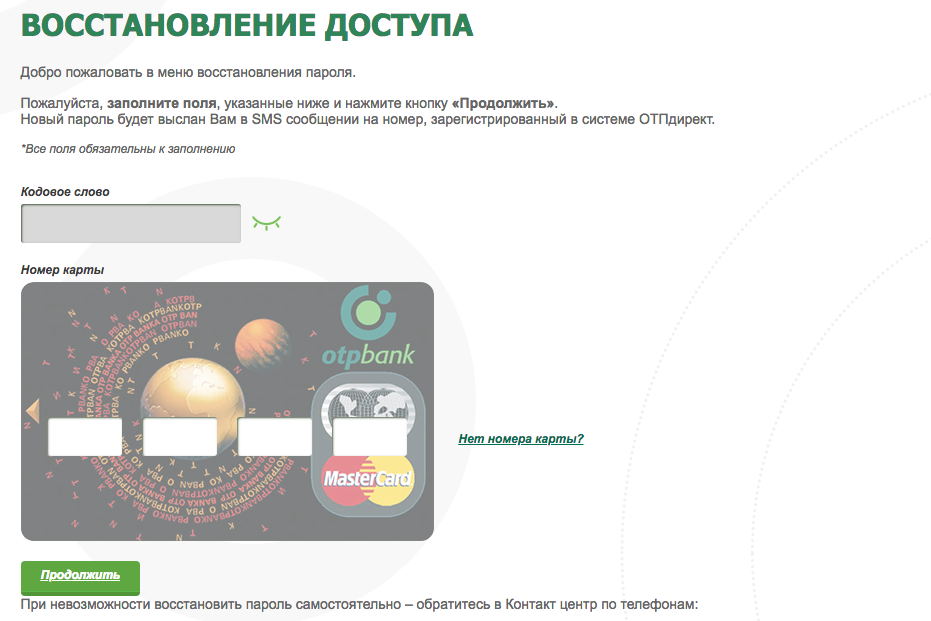 ОТП Банк Личный кабинет онлайн — 2026.