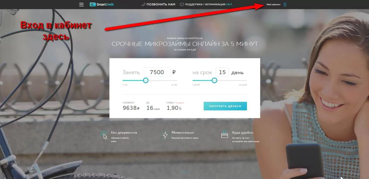 Смарт Кредит – порядок и условия получения микрозайма — 2026 Смарт Кредит – порядок и условия получения микрозайма — 2026.