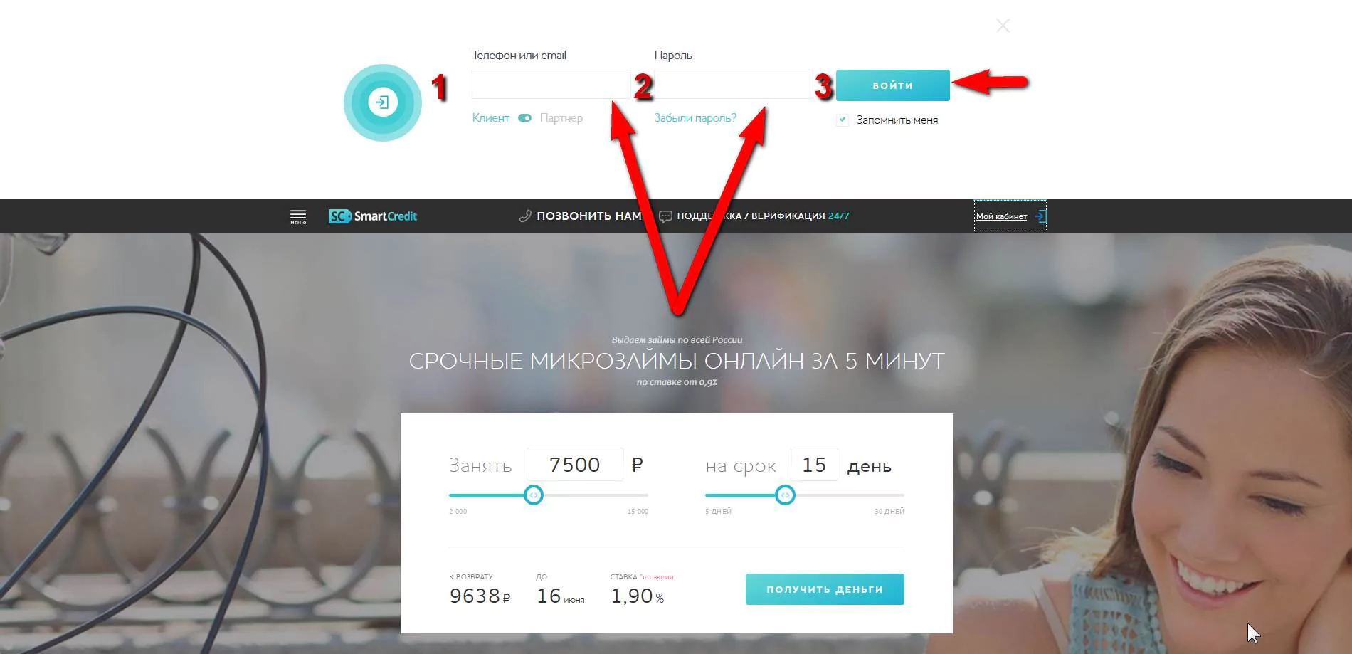 Смарт Кредит – порядок и условия получения микрозайма — 2026 Смарт Кредит – порядок и условия получения микрозайма — 2026.