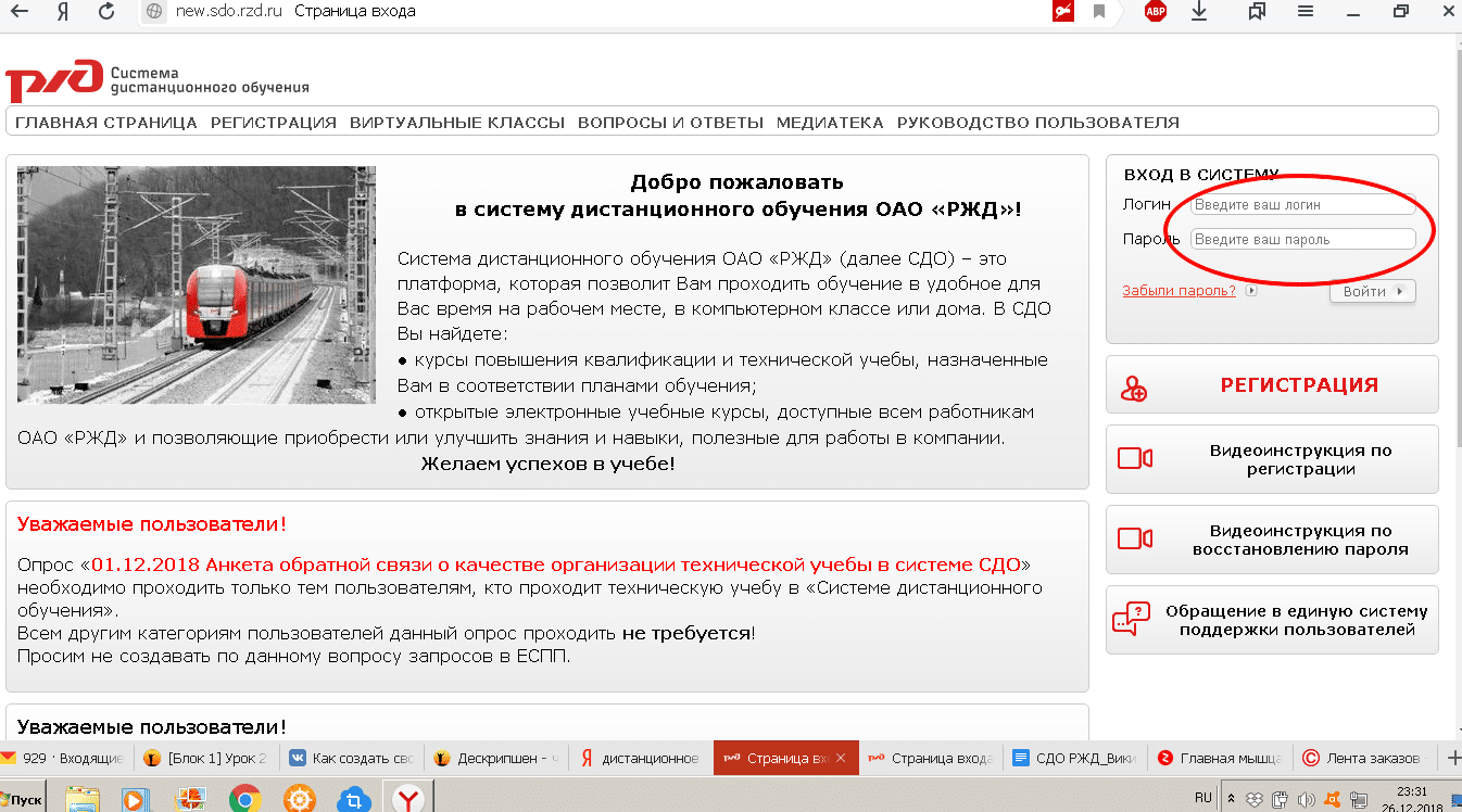 Добро пожаловать в обновленную Систему дистанционного обучения! — 2026.