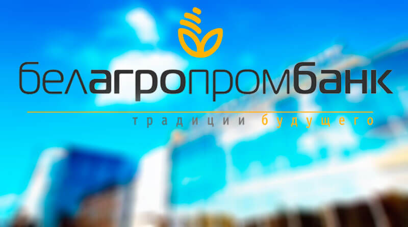 Белагропромбанк личный кабинет — 2026