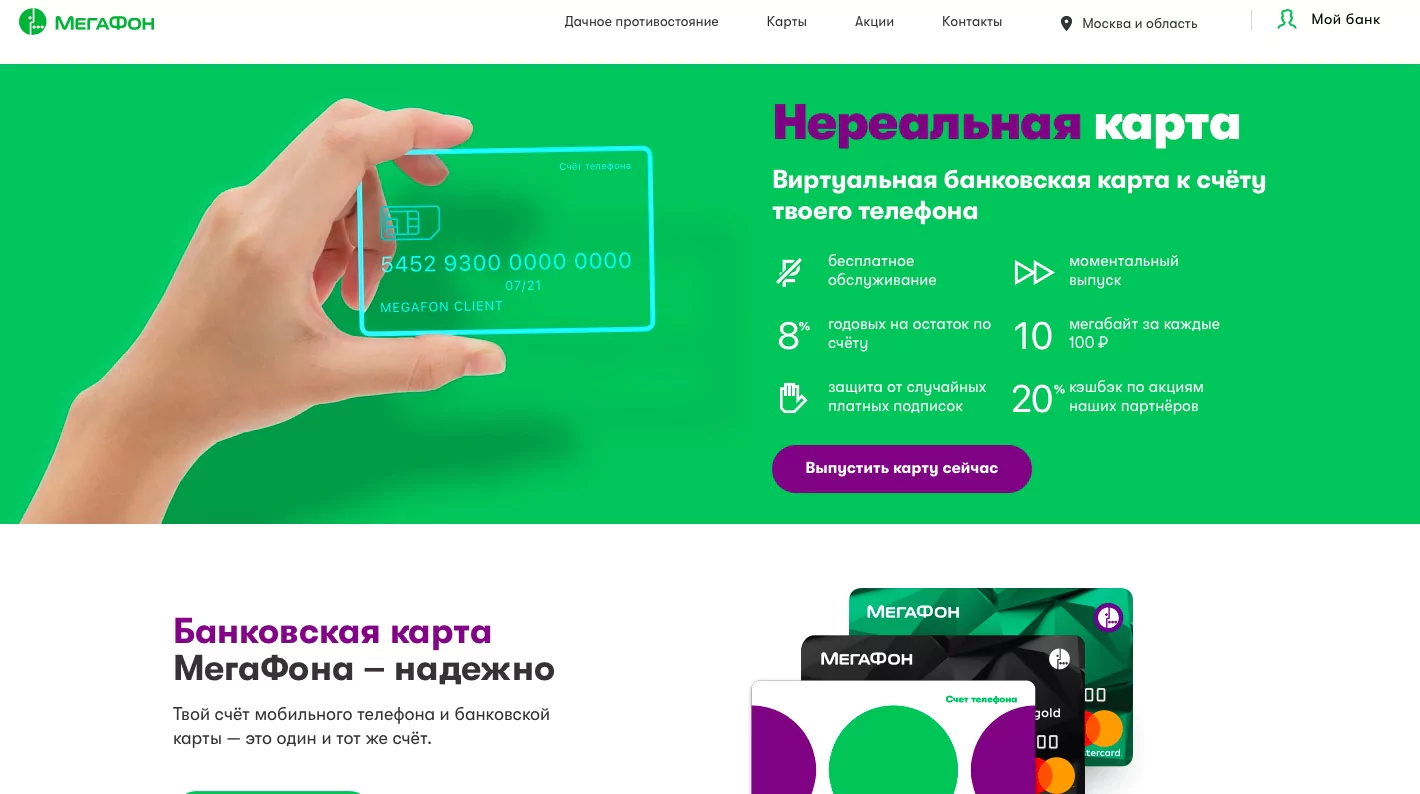 Мегафон банк вход в личный кабинет — 2026 Мегафон банк вход в личный кабинет — 2026.