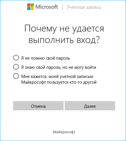 Восстановление учетной записи Microsoft.