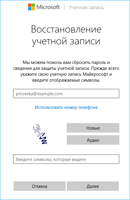 Второй шаг восстановления учетной записи.