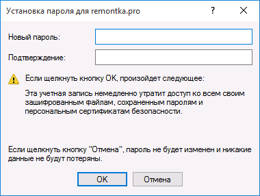 Смена пароля Windows 10.