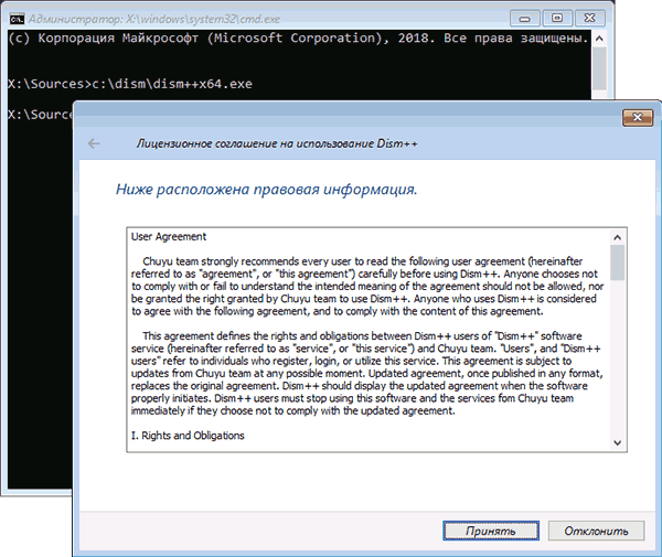 Запуск Dism++ при установке Windows 10.