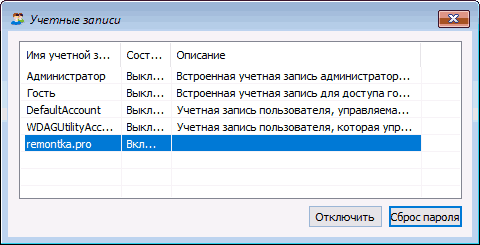 Выбрать учетную запись для сброса пароля.