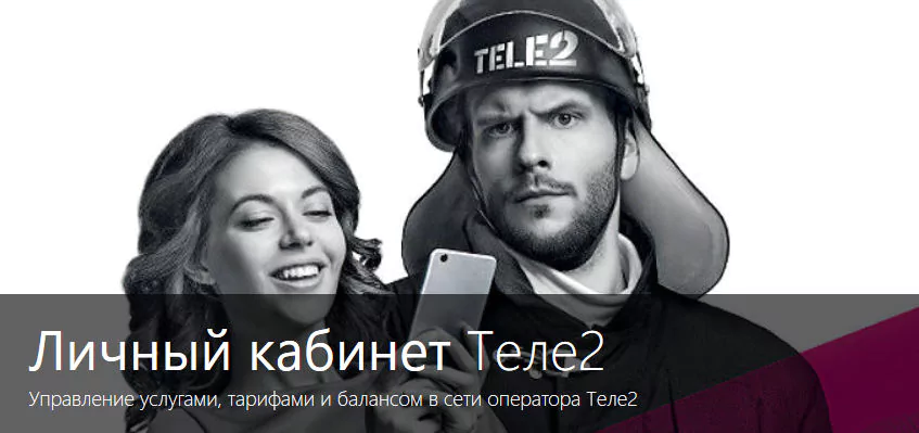 Детализация звонков Теле2 и Распечатка СМС Теле2 чужого номера — 2026.