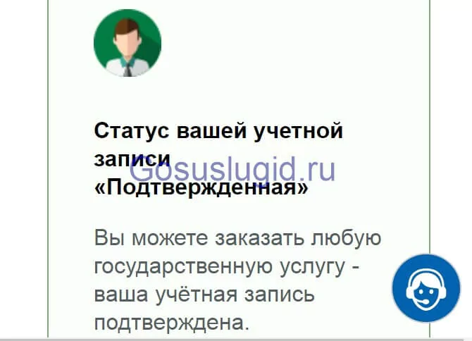 Как сделать подтвержденную учетную запись на портале Госуслуги — 2026 Как сделать подтвержденную учетную запись на портале Госуслуги — 2026.