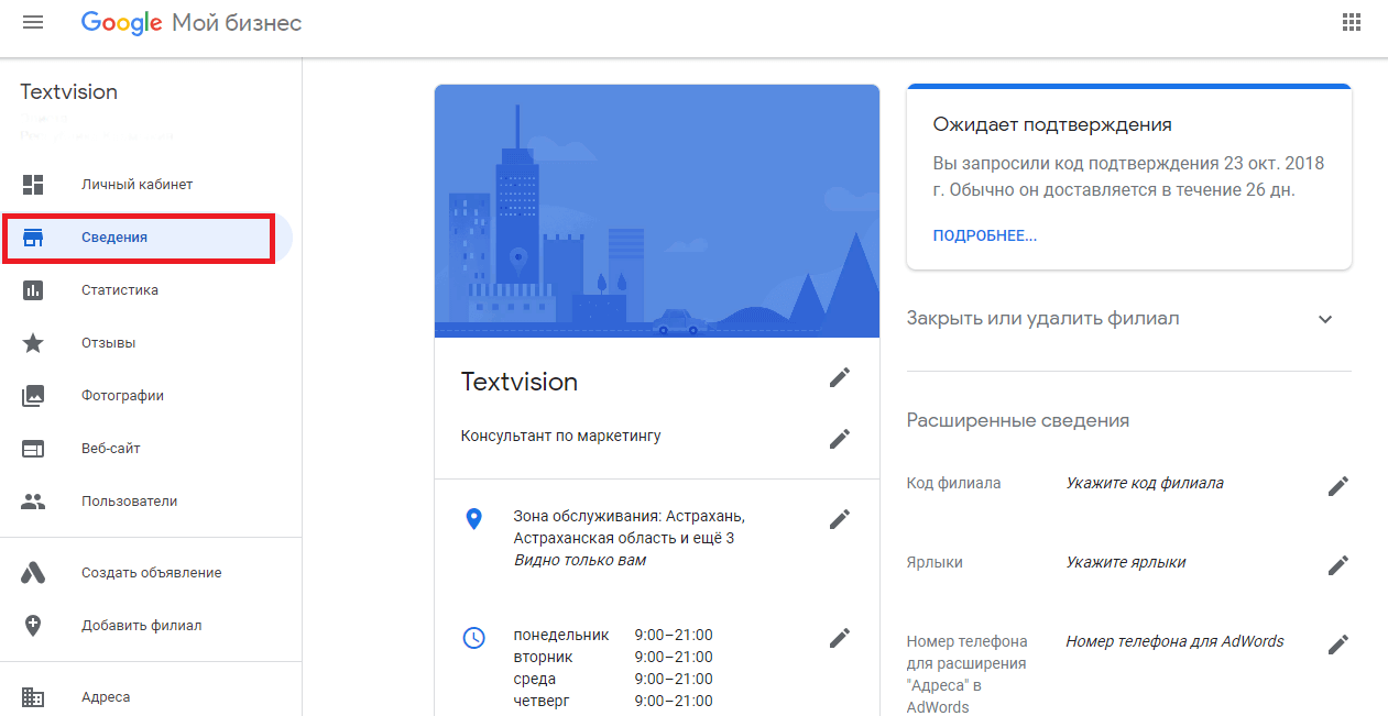 Google Мой Бизнес: как разместить организацию в поиске Google и на Картах — 2026.