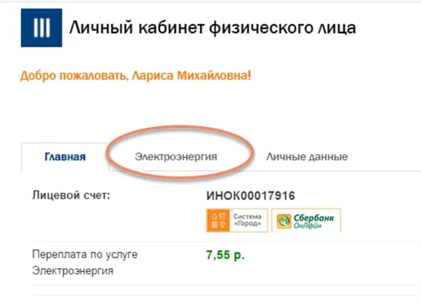 Иркутскэнергосбыт личный кабинет физического лица — российская энергосбытовая компания — 2026.