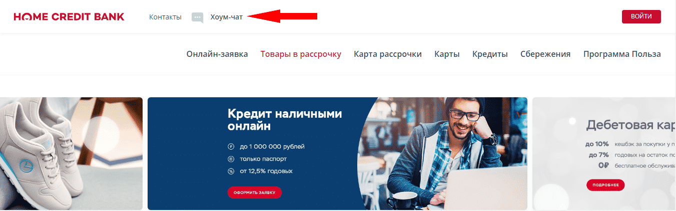 Хоум Кредит Банк — вход в личный кабинет по номеру телефона — 2026.