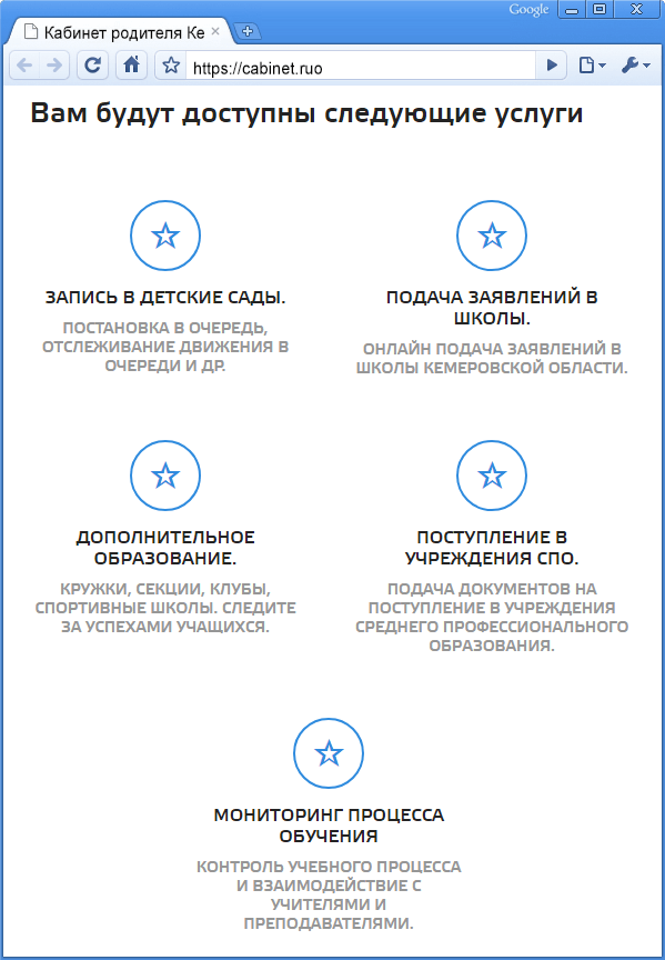 cabinet.ruobr.ru Личный кабинет — электронная школа Кемеровской области — 2026.