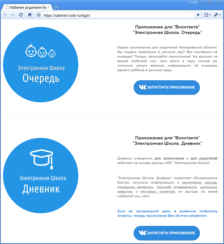 cabinet.ruobr.ru Личный кабинет — электронная школа Кемеровской области — 2026.