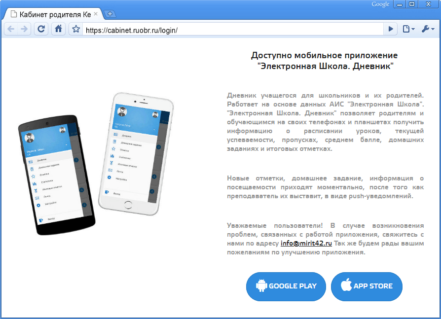 cabinet.ruobr.ru Личный кабинет — электронная школа Кемеровской области — 2026.