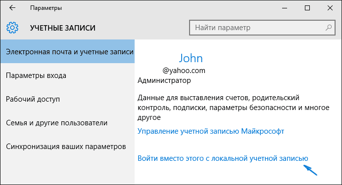 Переключиться на локальную учетную запись Переключиться на локальную учетную запись.