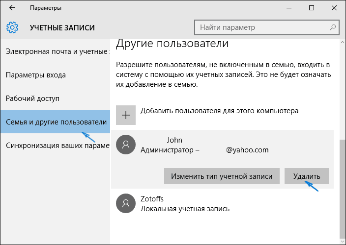 Удалить другую учетную запись Microsoft Удалить другую учетную запись Microsoft.