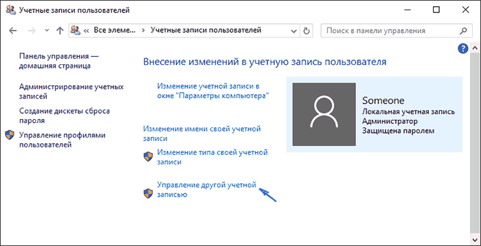 Управление учетными записями Windows 10 Управление учетными записями Windows 10.