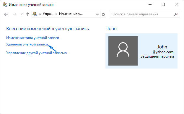 Удаление учетной записи Майкрософт в панели управления Удаление учетной записи Майкрософт в панели управления.
