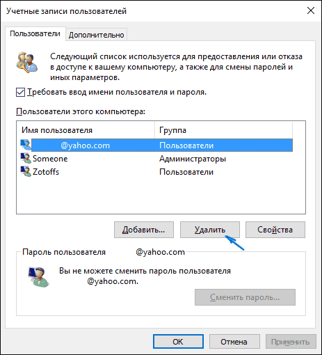 Удаление пользователя в netplwiz Удаление пользователя в netplwiz.