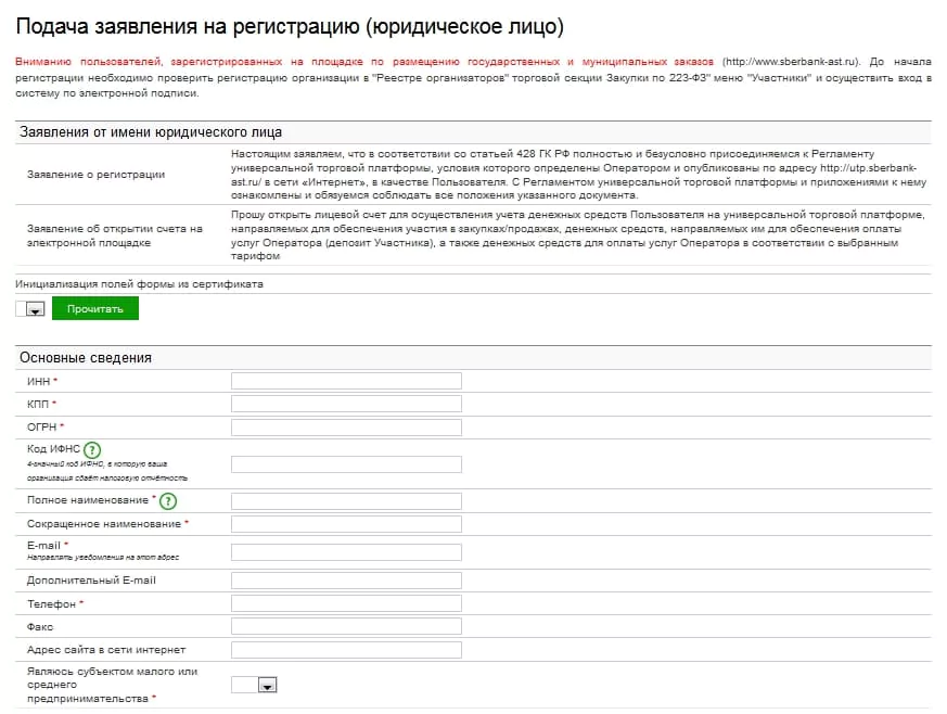 Сбербанк АСТ личный кабинет — 2026.