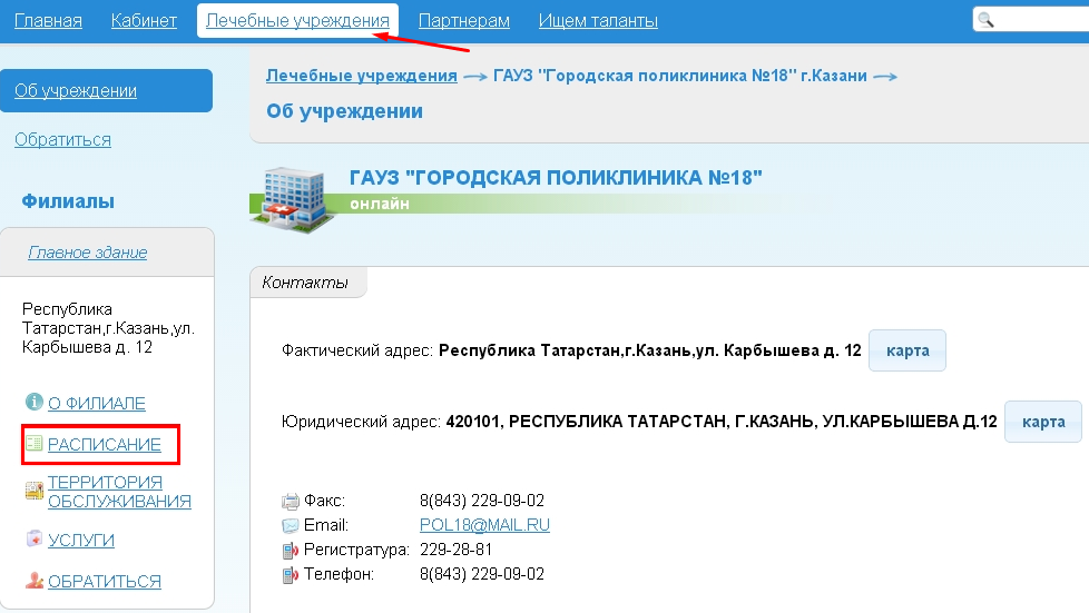 «Доктор 92» — запись к врачу в Севастополе через Интернет — 2026.