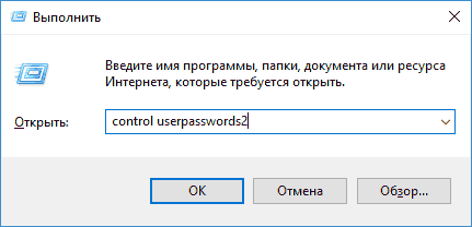 Запуск управления учетными записями Запуск управления учетными записями.