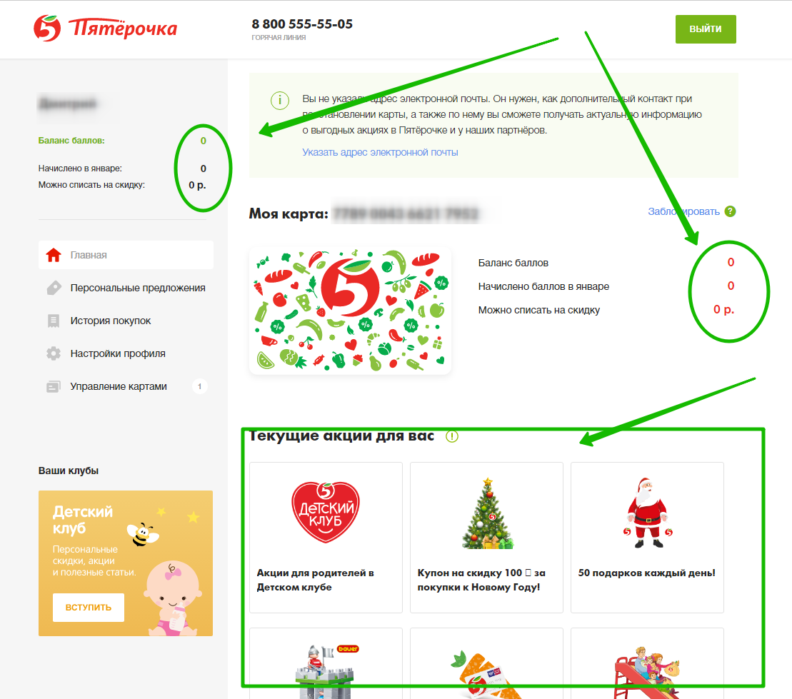 Как оформить карту пятерочка на телефон. Активация карты Пятерочка. Детская карта Пятерочка. Электронная карта Пятерочки. Клубная карта Пятерочка.