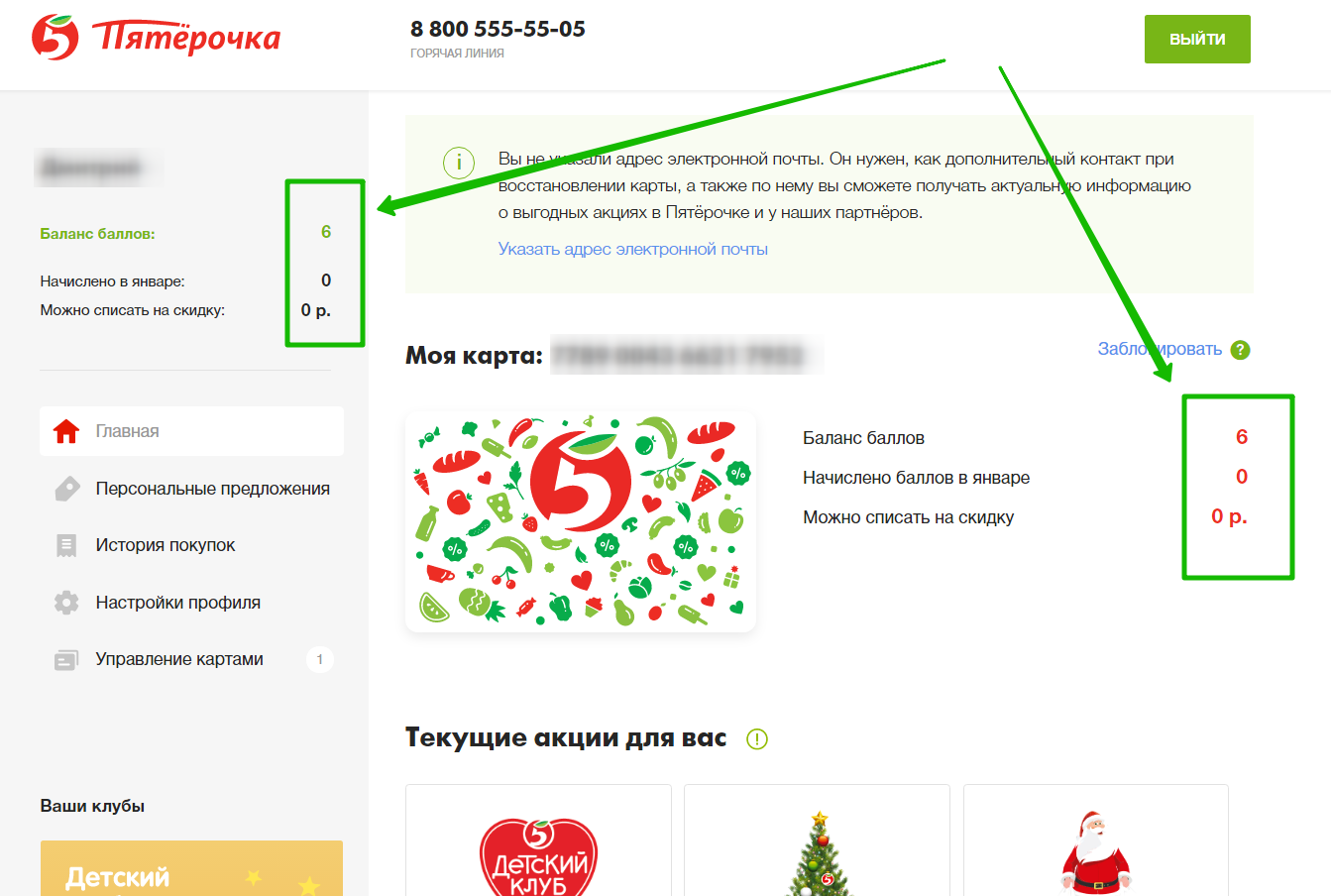Карта пятерочка узнать баланс