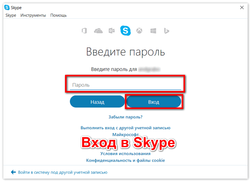 Скайп моя страница. Skype войти. Войти в скайп по логину и паролю. Моя страничка в скайпе войти. Войти.