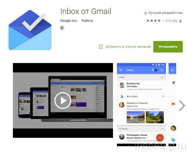 Gmail inbox. Google inbox.