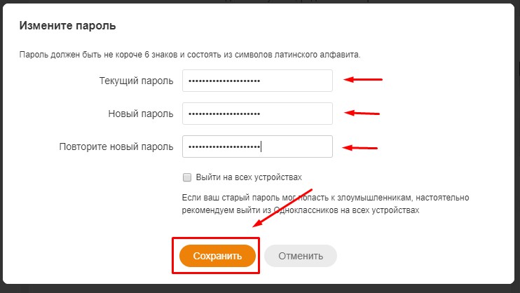 Латинский алфавит пароль. Символы для пароля. Пароль для одноклассников. Латинские символы для пароля в Одноклассниках. Латинские буквы и цифры для пароля в Одноклассниках.