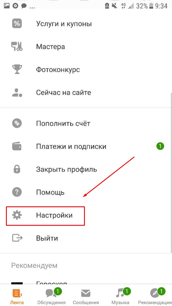 Как узнать логин и пароль одноклассниках на телефоне