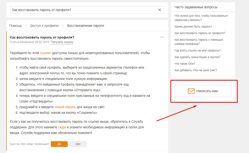 Ссылка на восстановления пароля. Как восстановить профиль. Как восстановить несохраненный пароль. Как поменять пароль в ок с телефона. Найти свой профиль.