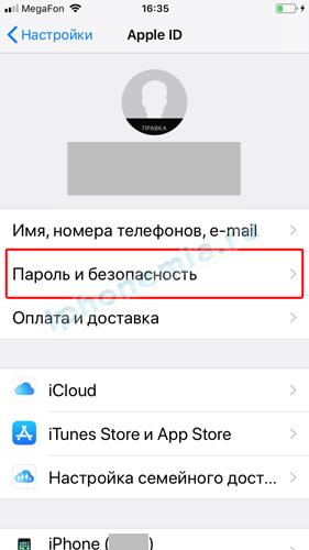 Как сохранить пароль apple id