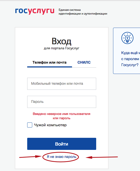 Восстановление госуслуг. Госуслуги номер телефона. Пароль на госуслугах. Госуслуги номер пароль. Изменить номер телефона в госуслугах.