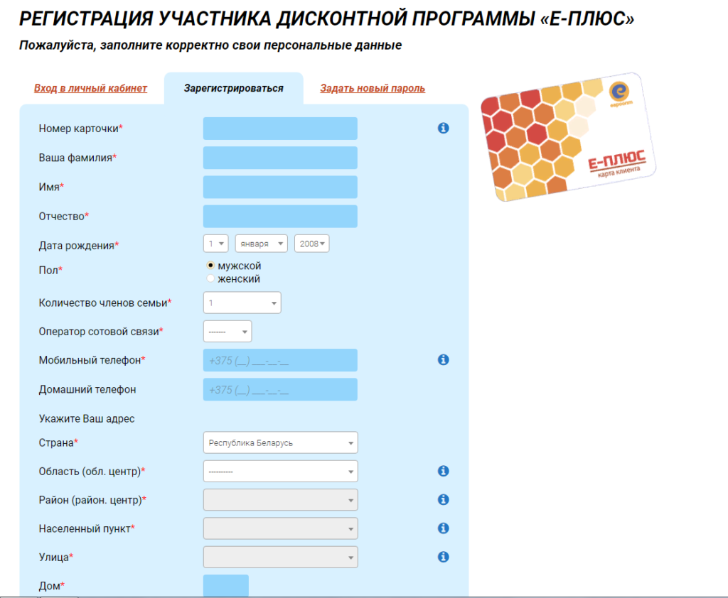 Карта евроопт личный кабинет