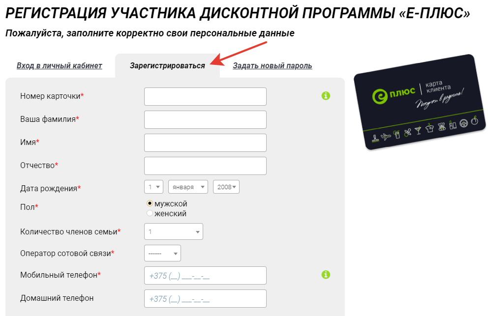Е плюс карта клиента зарегистрироваться