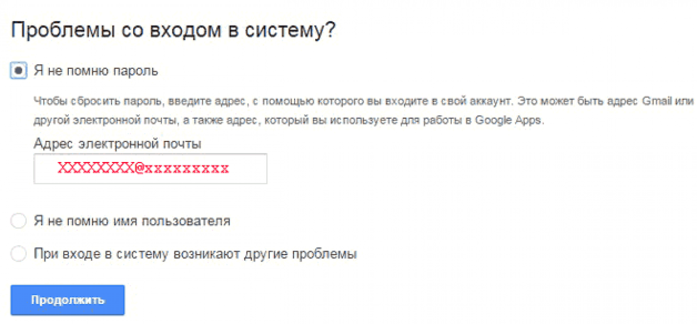 Не помню почту. Не помню пароль от электронной почты. Как восстановить пароль от электронной почты gmail. Как восстановить аккаунт если не помнишь пароль. Как зайти на аккаунт если забыл пароль.