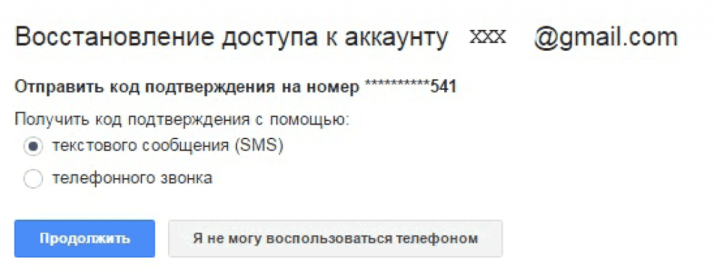 Восстановление аккаунта телефона. Как восстановить аккаунт gmail.com. Как восстановить пароль аккаунта gmail.com на телефоне. Как восстановить аккаунт если номер сменился. Gmail.com номер телефона.