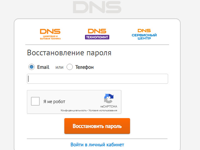 Днс какая карта. ДНС личный кабинет. DNS регистрация на сайте. Личный кабинет ДНС регистрация. Личный кабинет ДНС магазина.